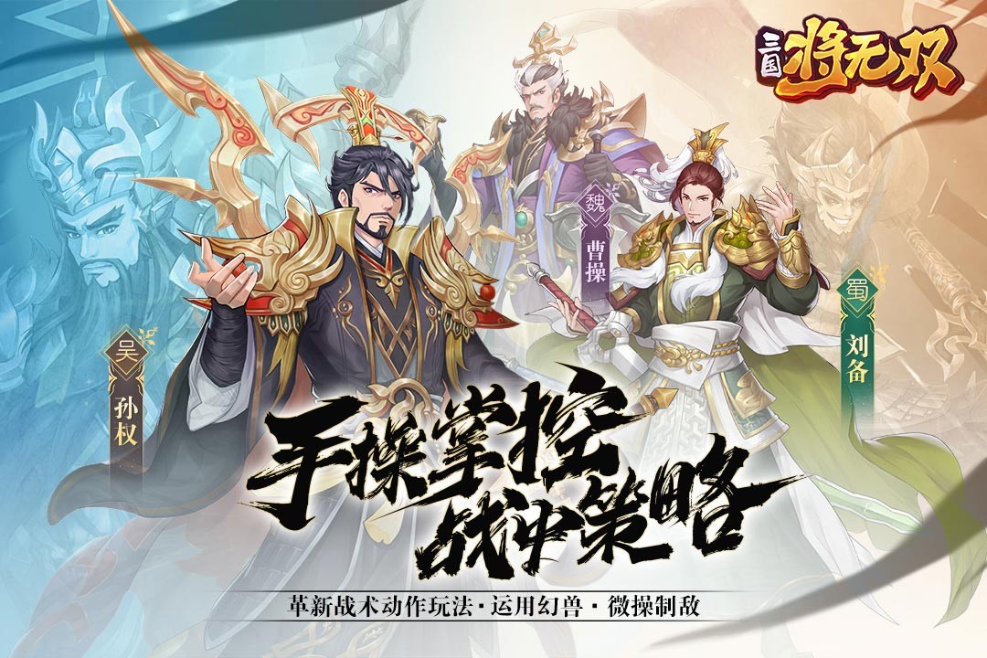 三国将无双截图4