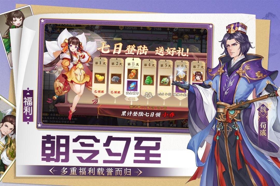 三国将无双送充值永抽版截图2