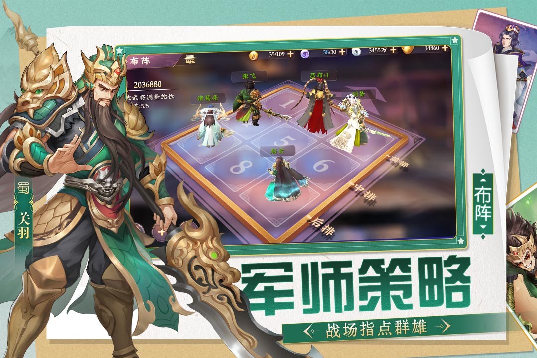 三国将无双送充值永抽版截图3