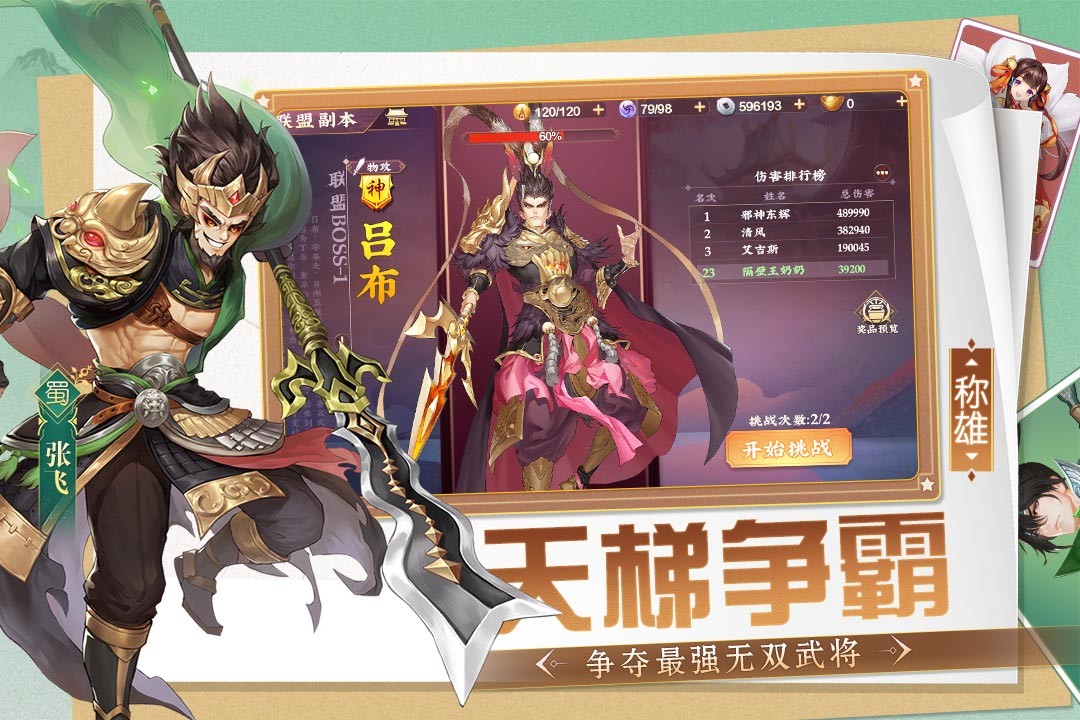 三国将无双送充值永抽版截图5