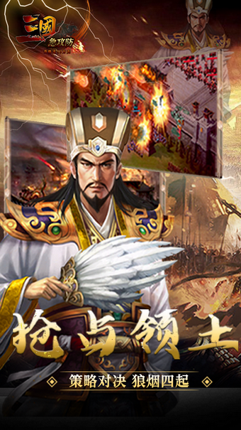 三国急攻防无限元宝版截图1