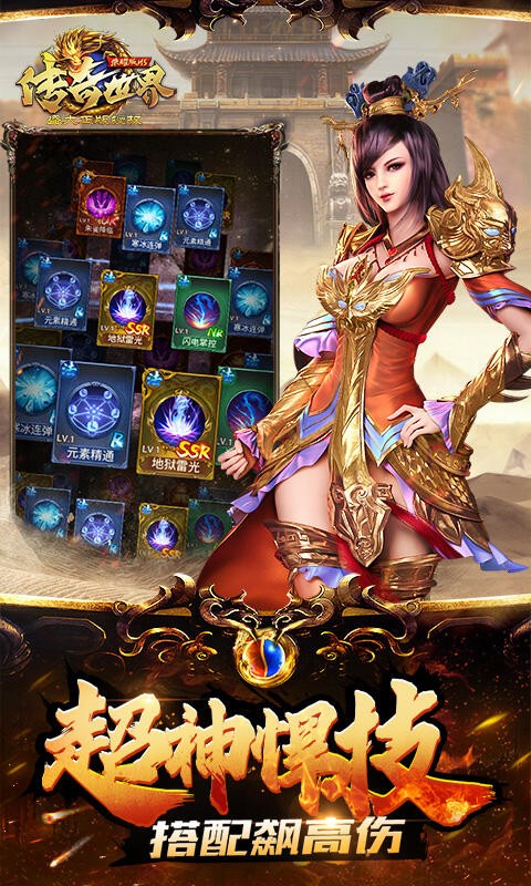 传奇世界之仗剑天涯h5截图5