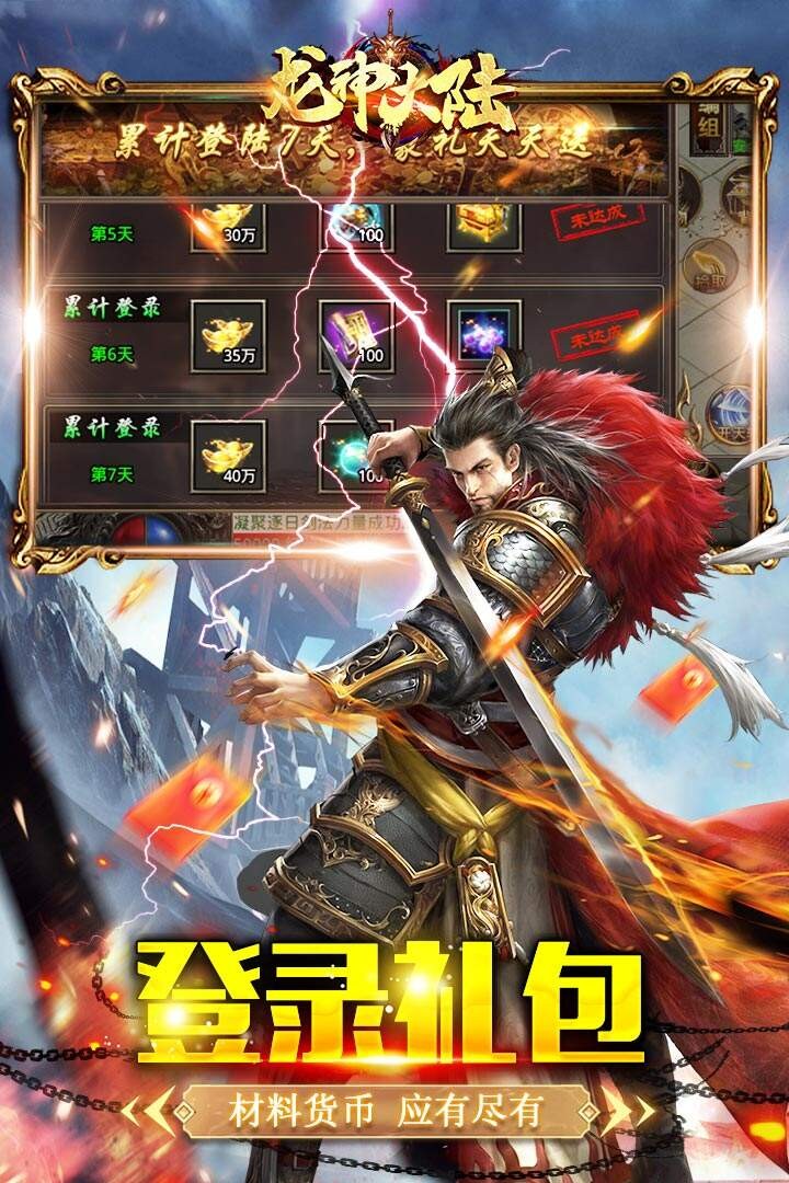 龙神大陆春秋之城截图2