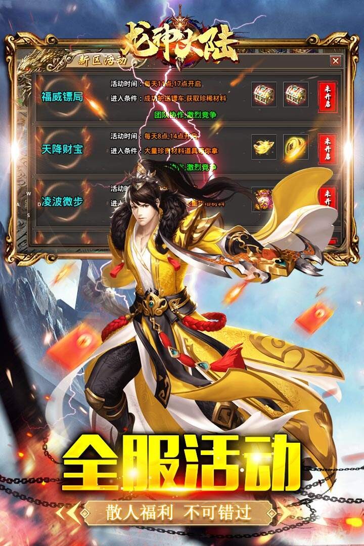 龙神大陆春秋之城截图5