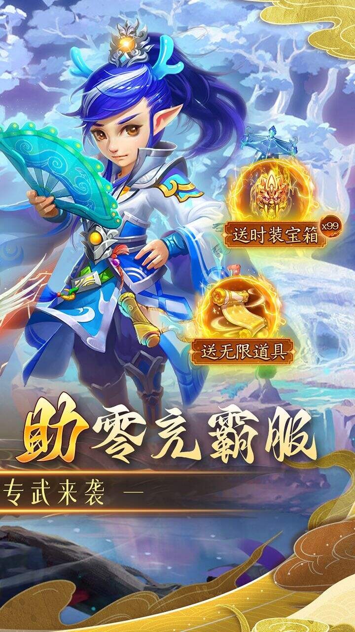 仙灵世界海量版截图2