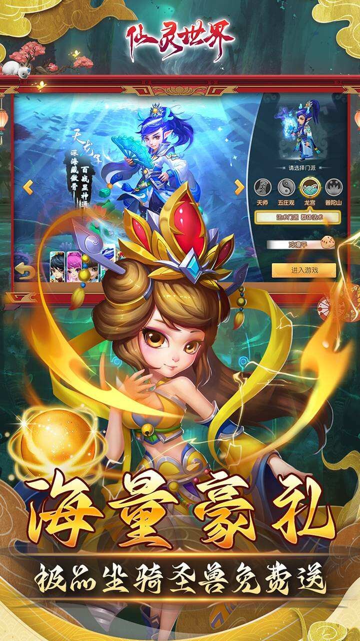 仙灵世界海量版截图3
