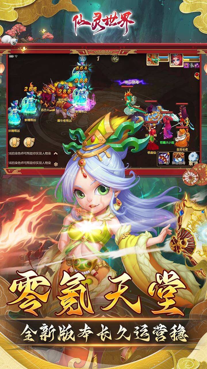 仙灵世界海量版截图5