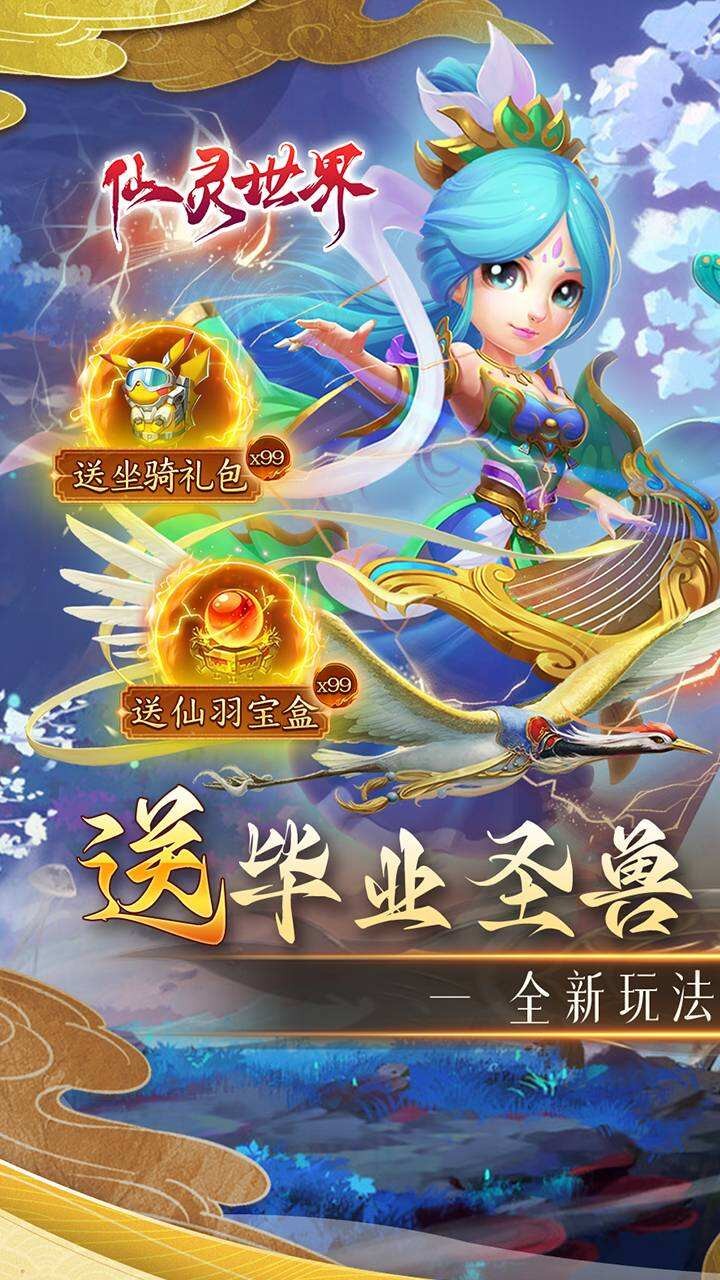 仙灵世界截图1