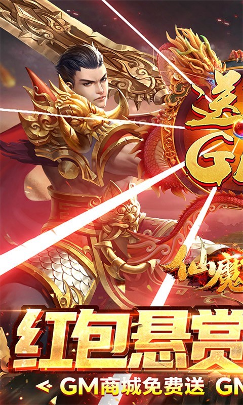 仙魔神域截图1
