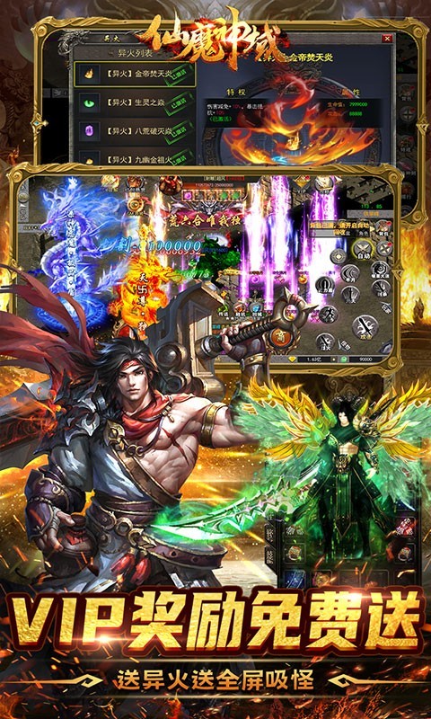 仙魔神域截图4