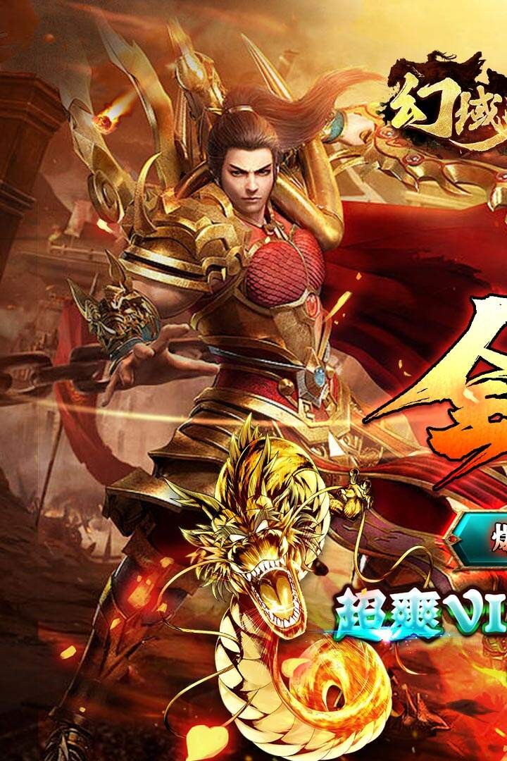 幻域战魂福利版截图1
