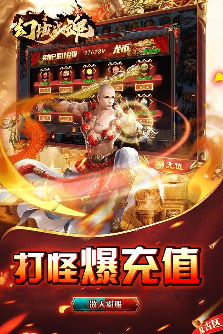 幻域战魂福利版截图3