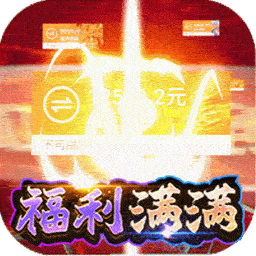 幻域战魂福利特权版