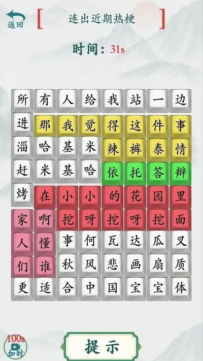 模拟汉字战争截图3