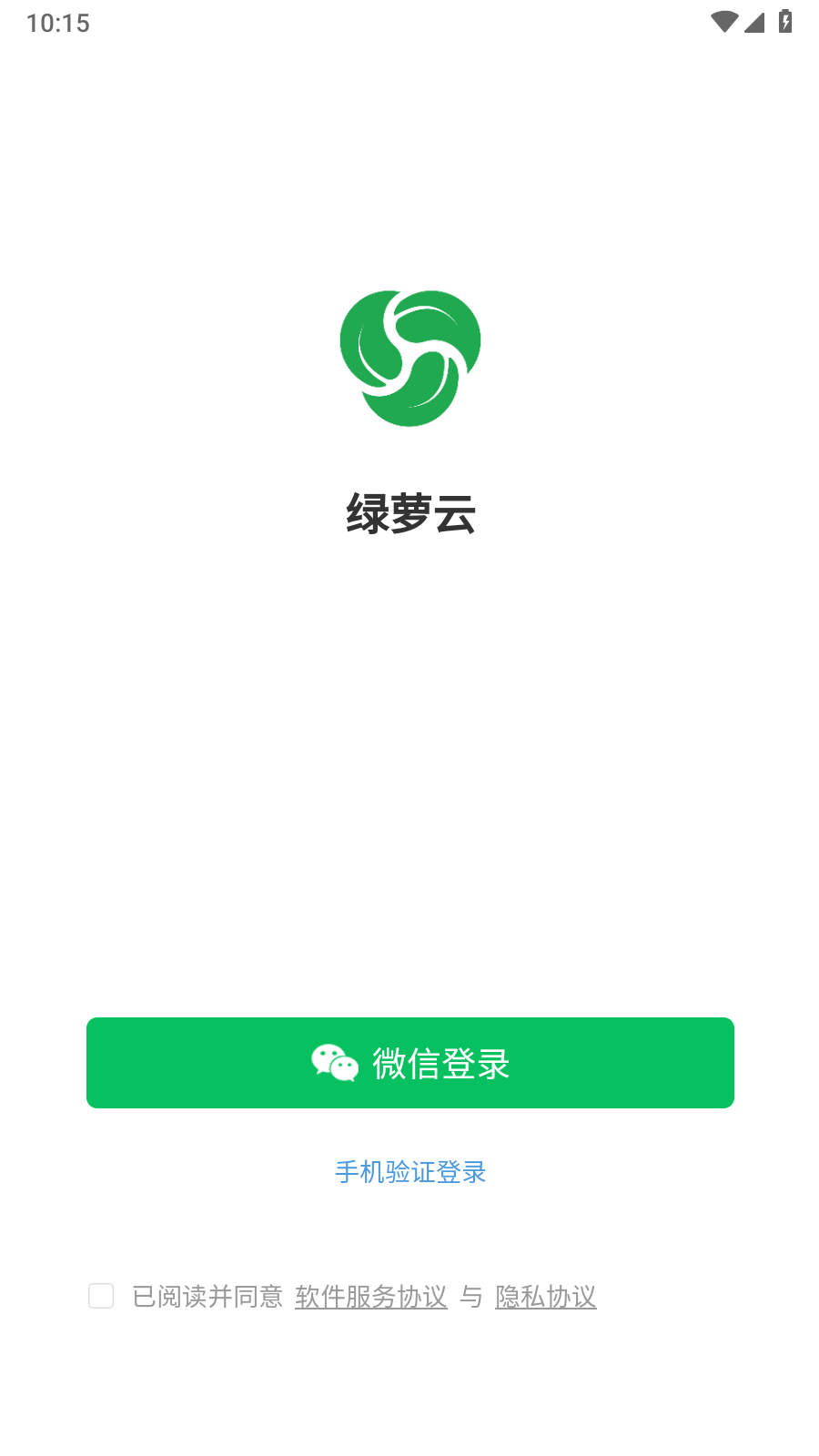 绿萝云助手截图2