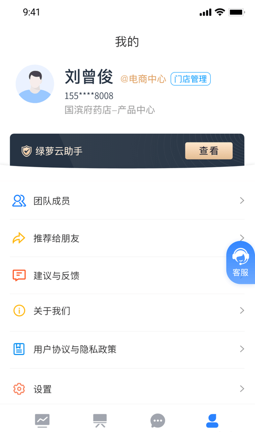 绿萝云助手截图1