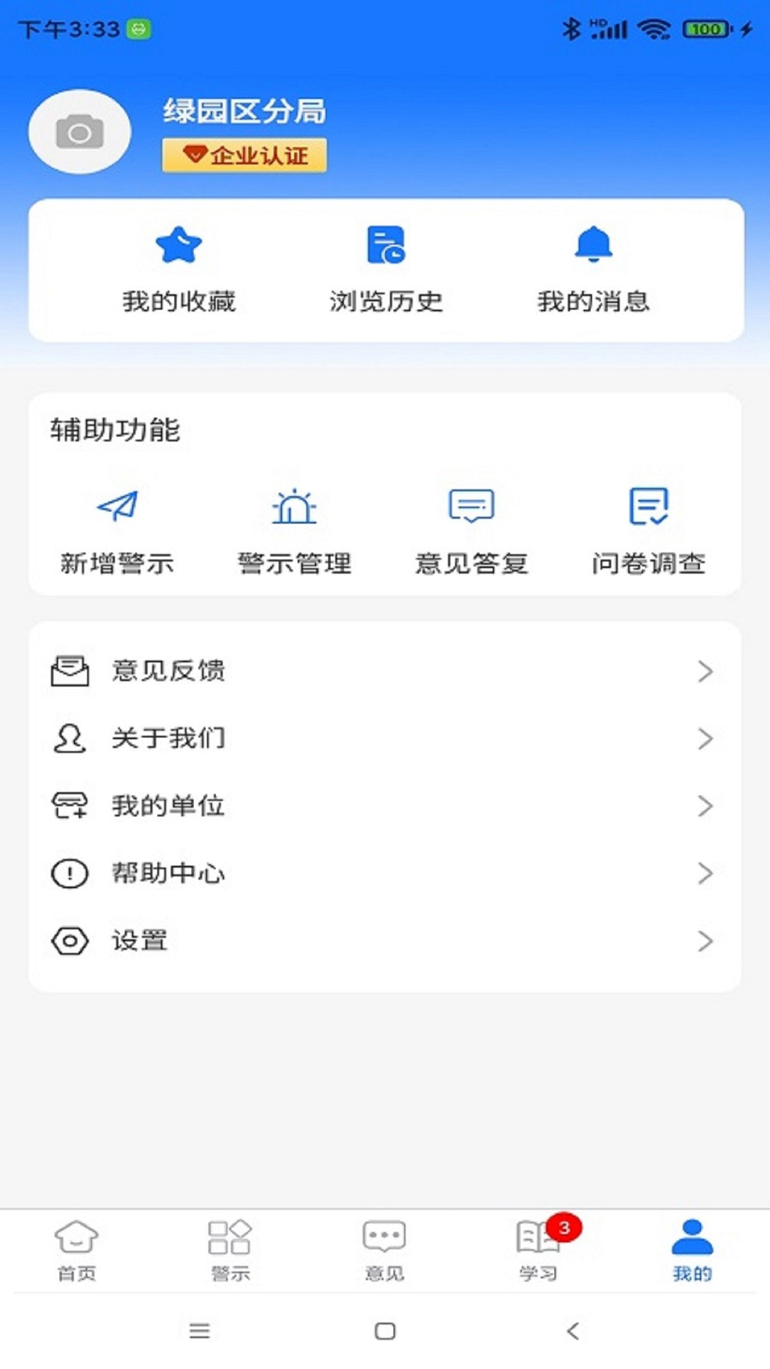 长春治保截图4