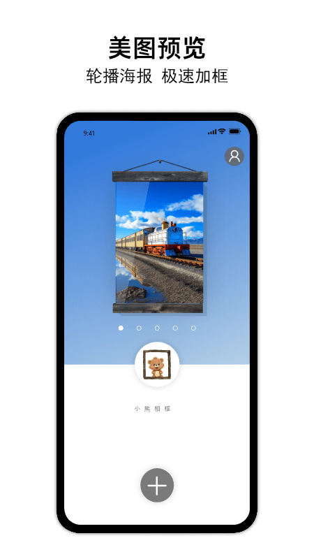 小熊相框截图4