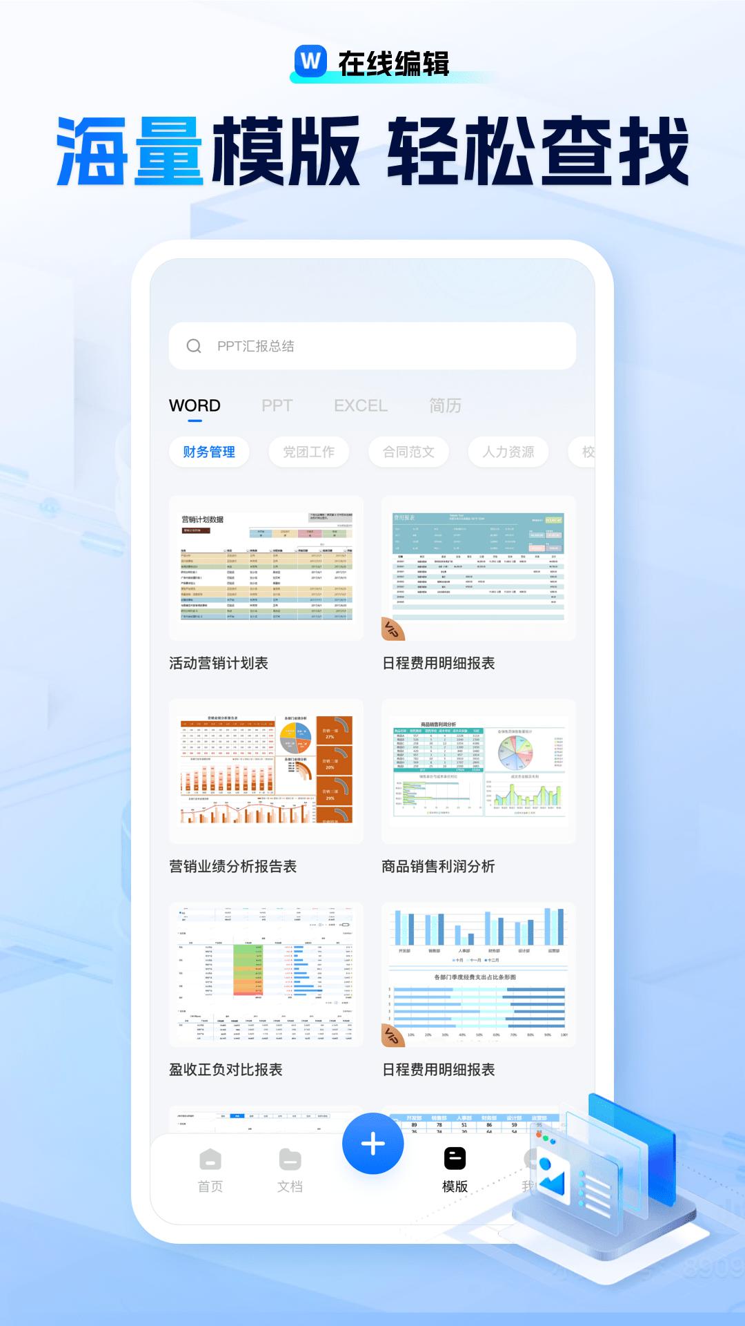 励铭word文档新版下载4