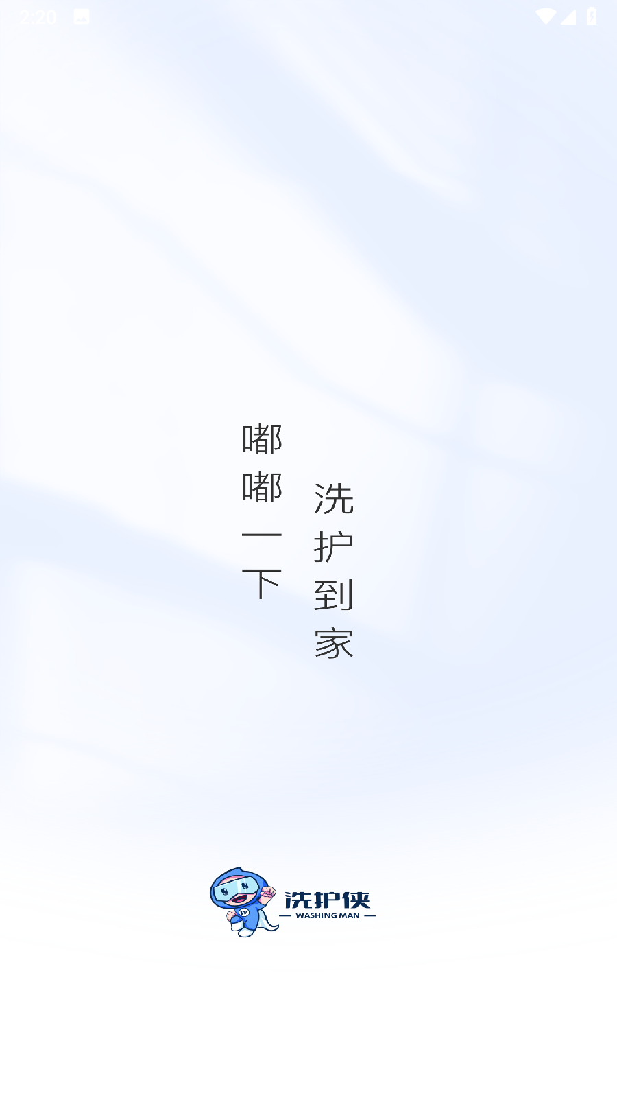 洗护侠0