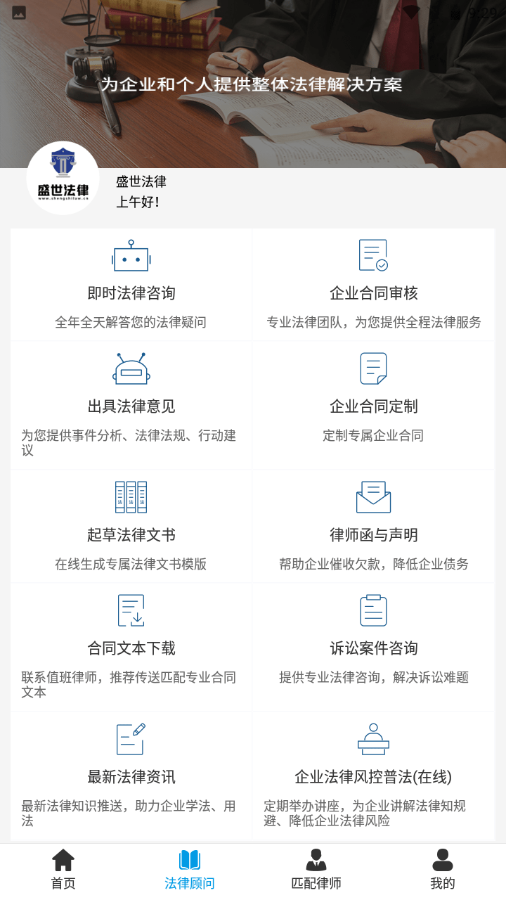 盛世法律截图3