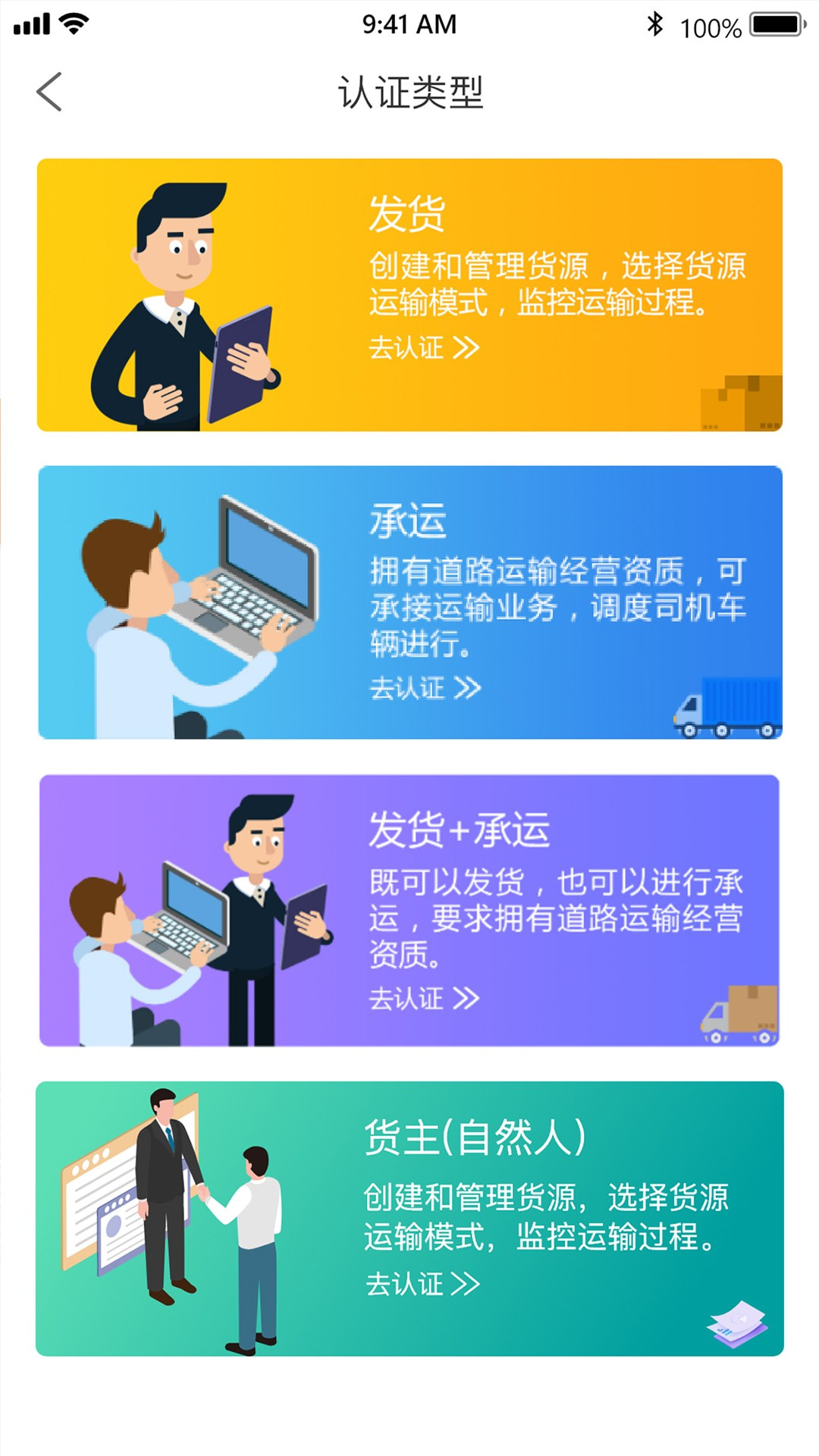 丰通企业端截图3