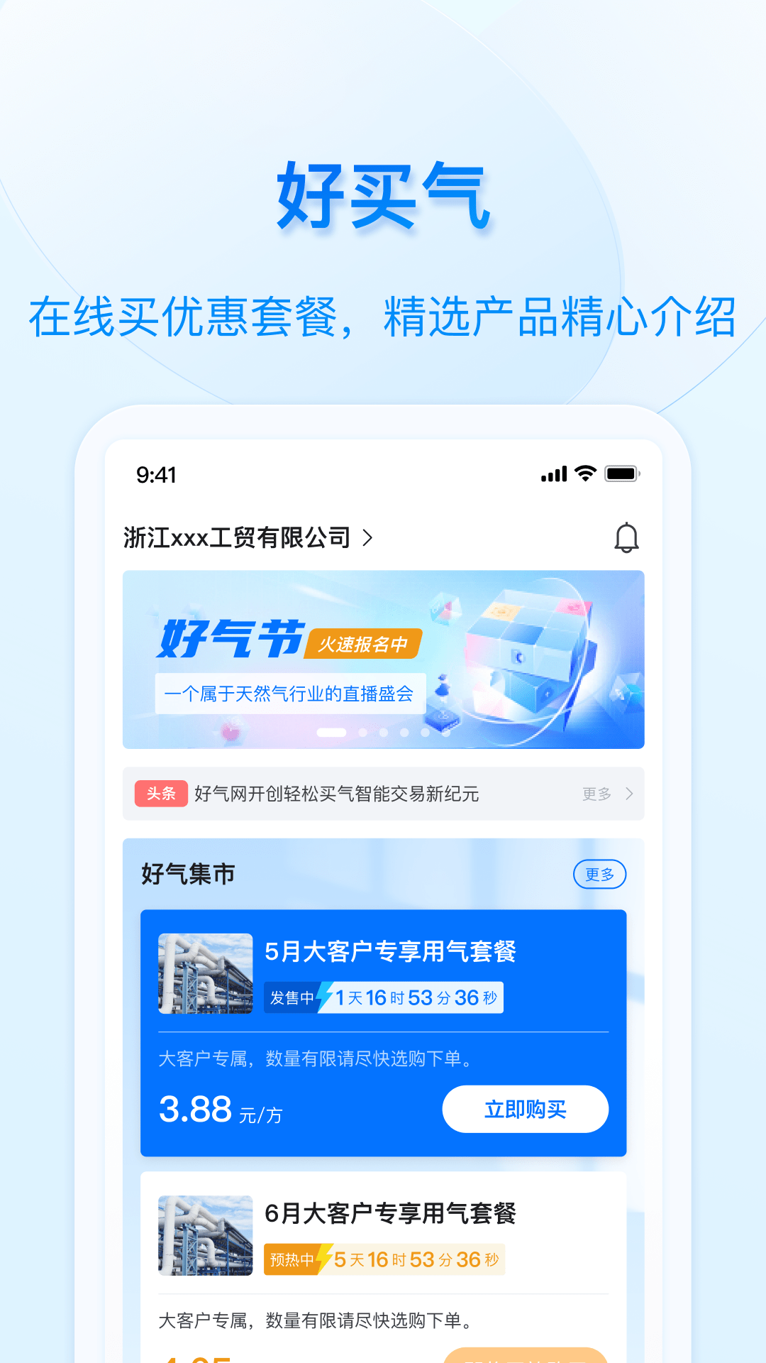 好用气截图2