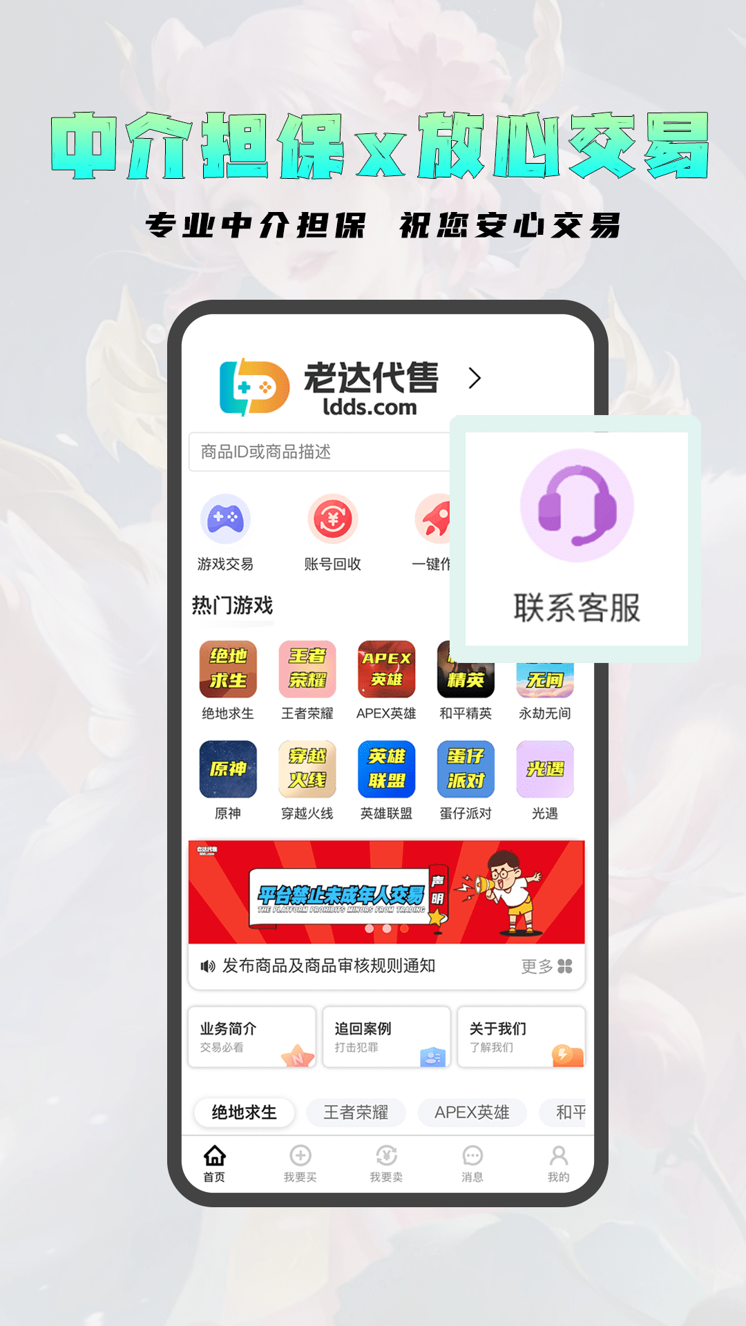 老达代售截图2