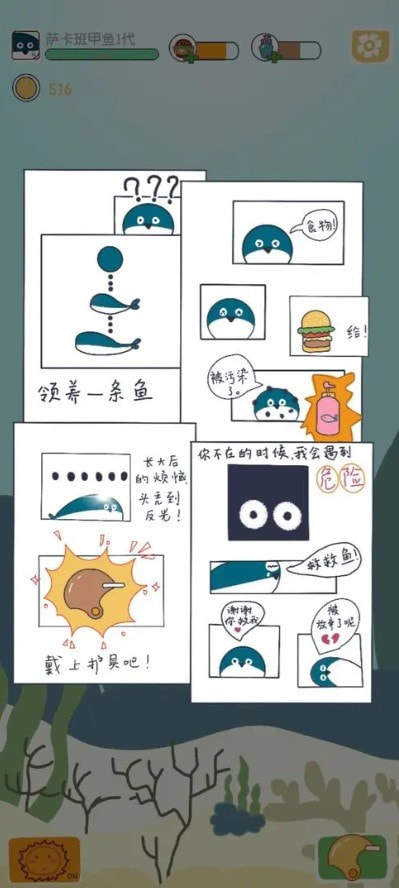 萨卡班甲鱼截图4