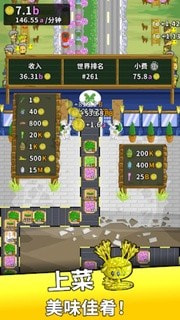 韭菜工厂大亨(Leek Factory Tycoon)截图3