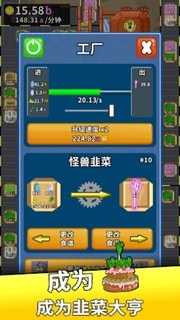 韭菜工厂大亨(Leek Factory Tycoon)0