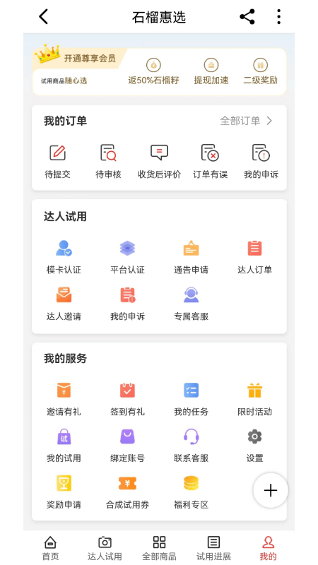 石榴惠选截图5