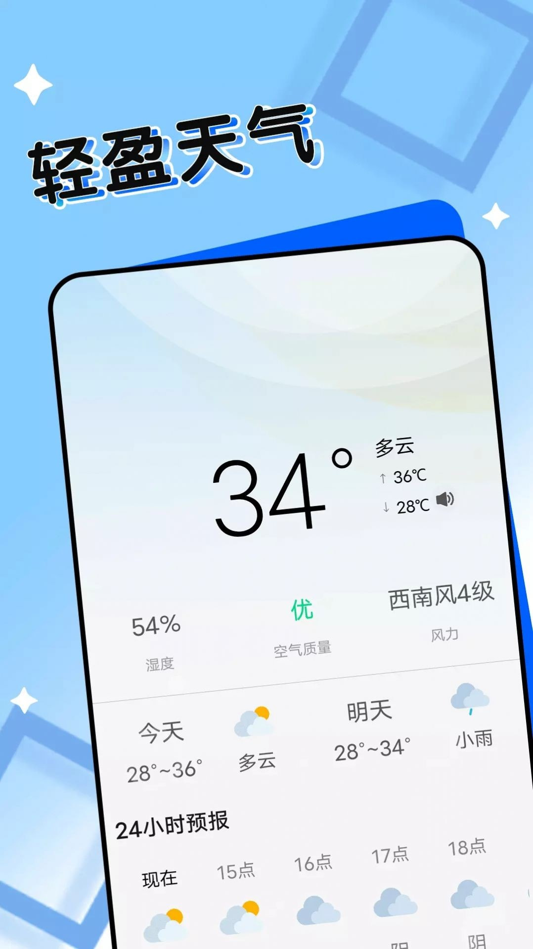 轻盈天气截图1