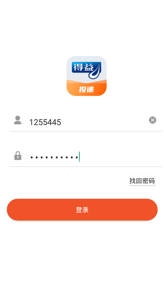 得益投递3