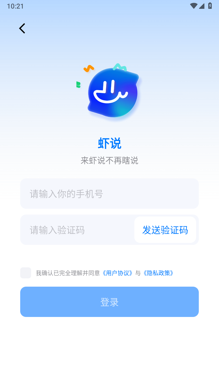 虾说截图1