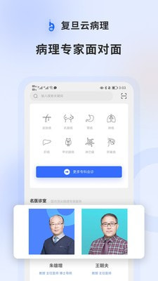 复旦云病理截图1