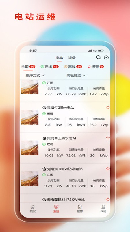 阿特斯智慧能源截图3