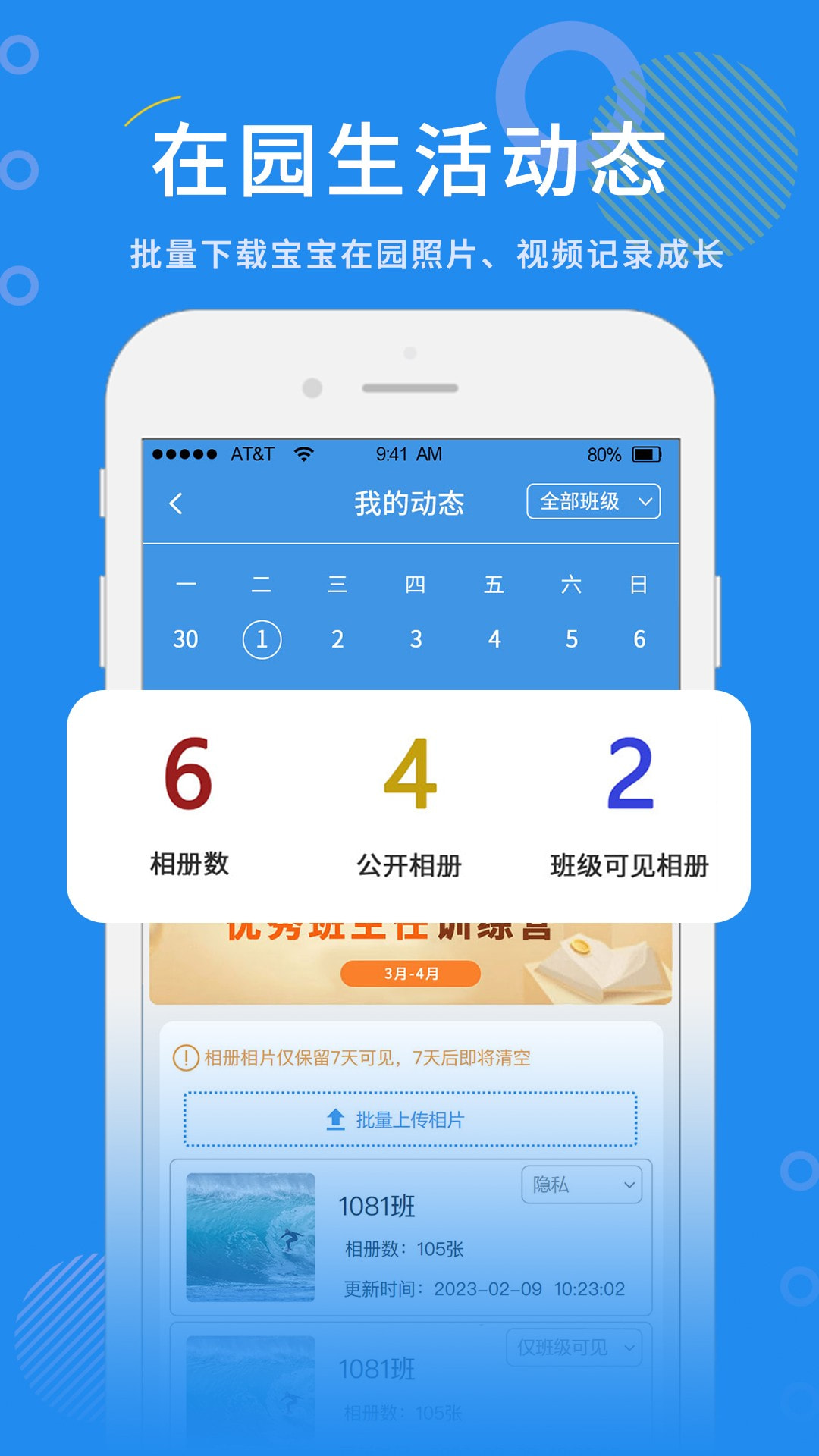 师讯家校视界截图4