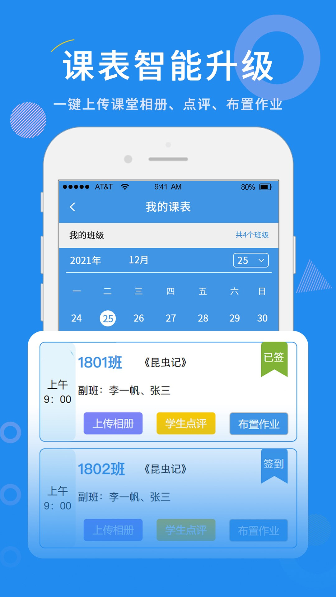 师讯家校视界截图3