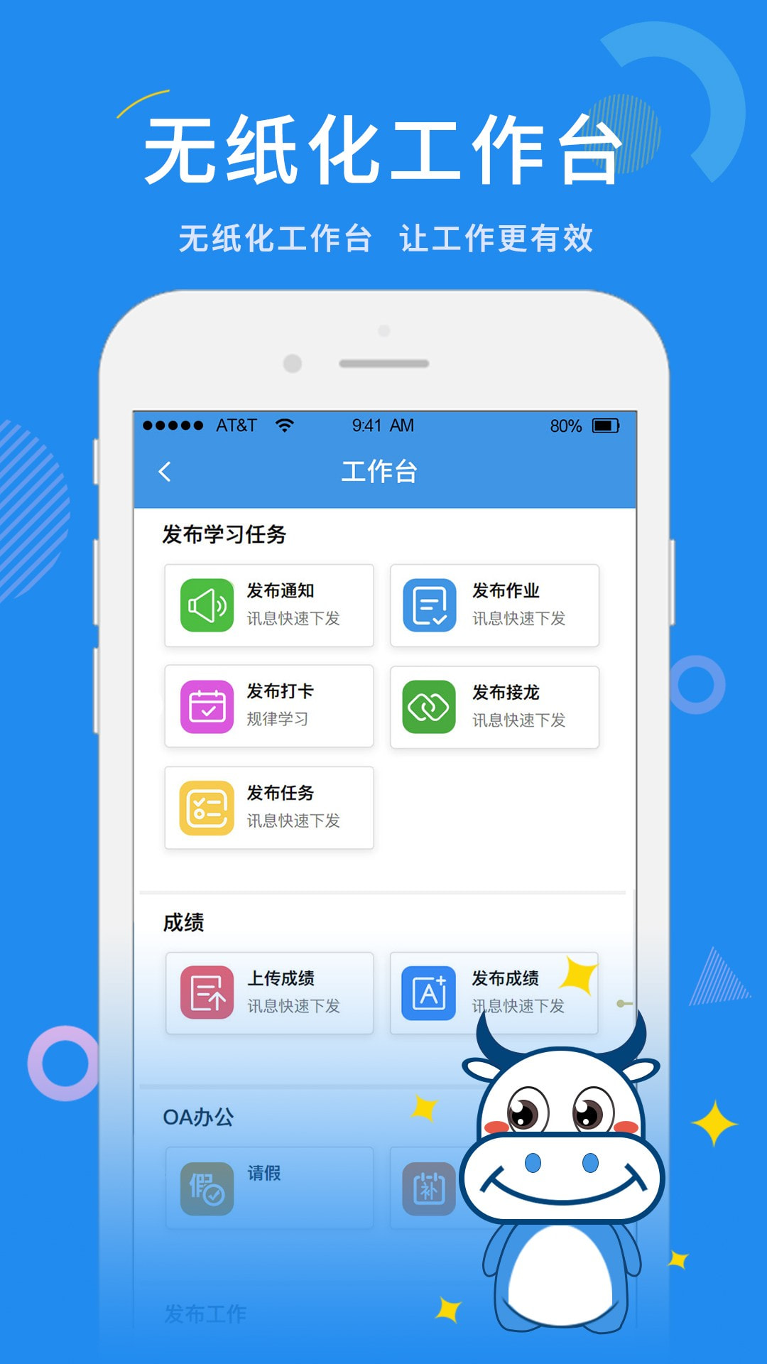 师讯家校视界截图2