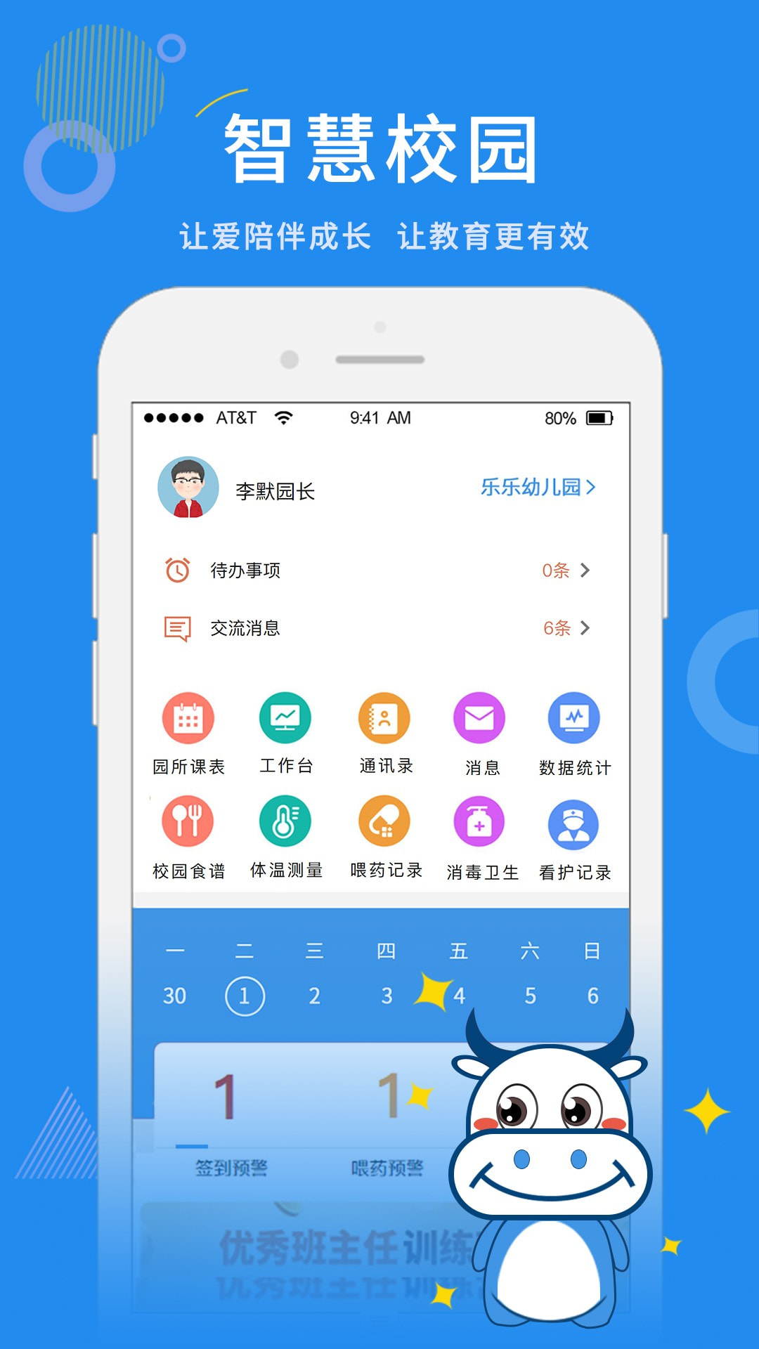 师讯家校视界截图1