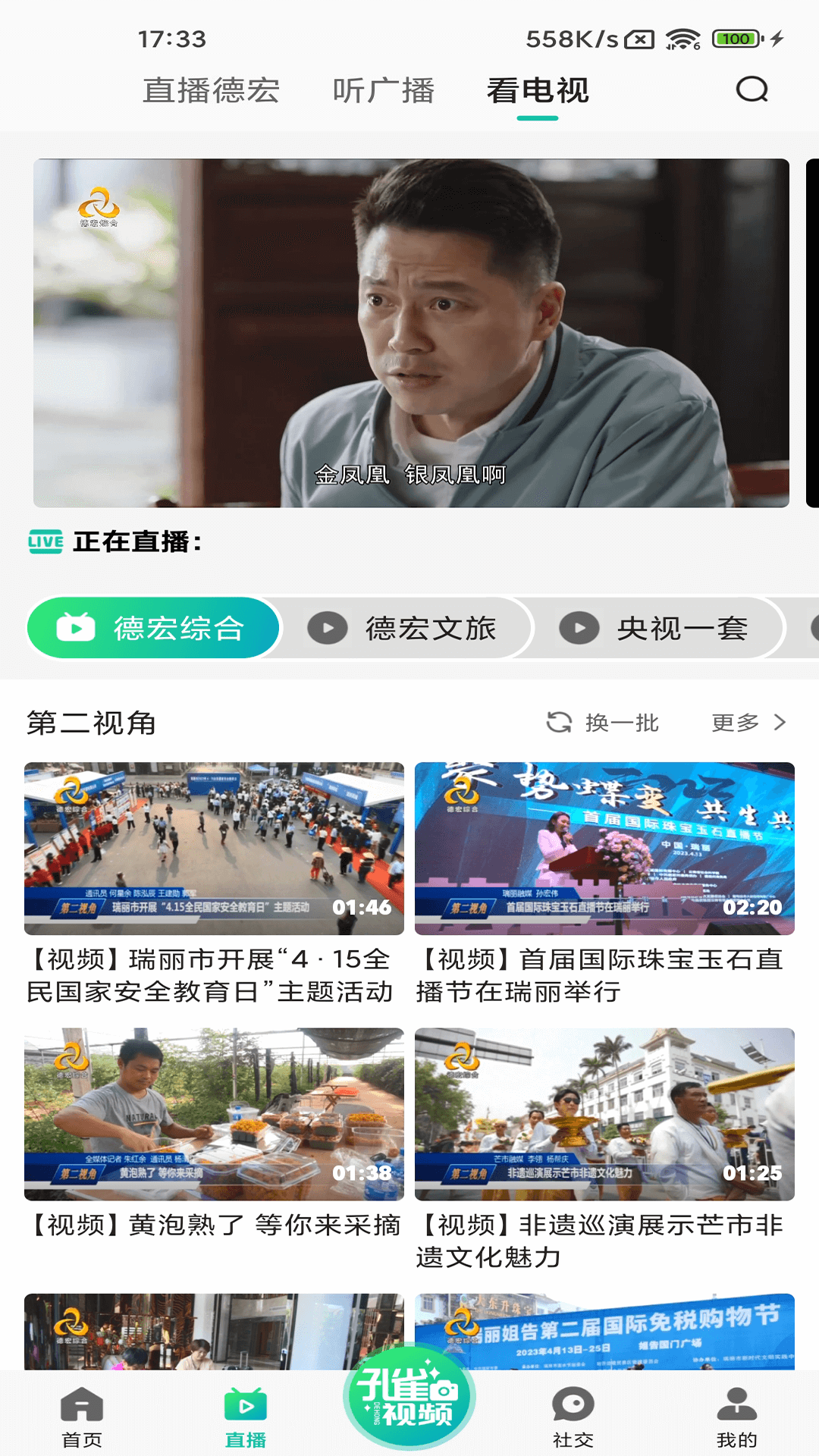 德宏融媒截图3