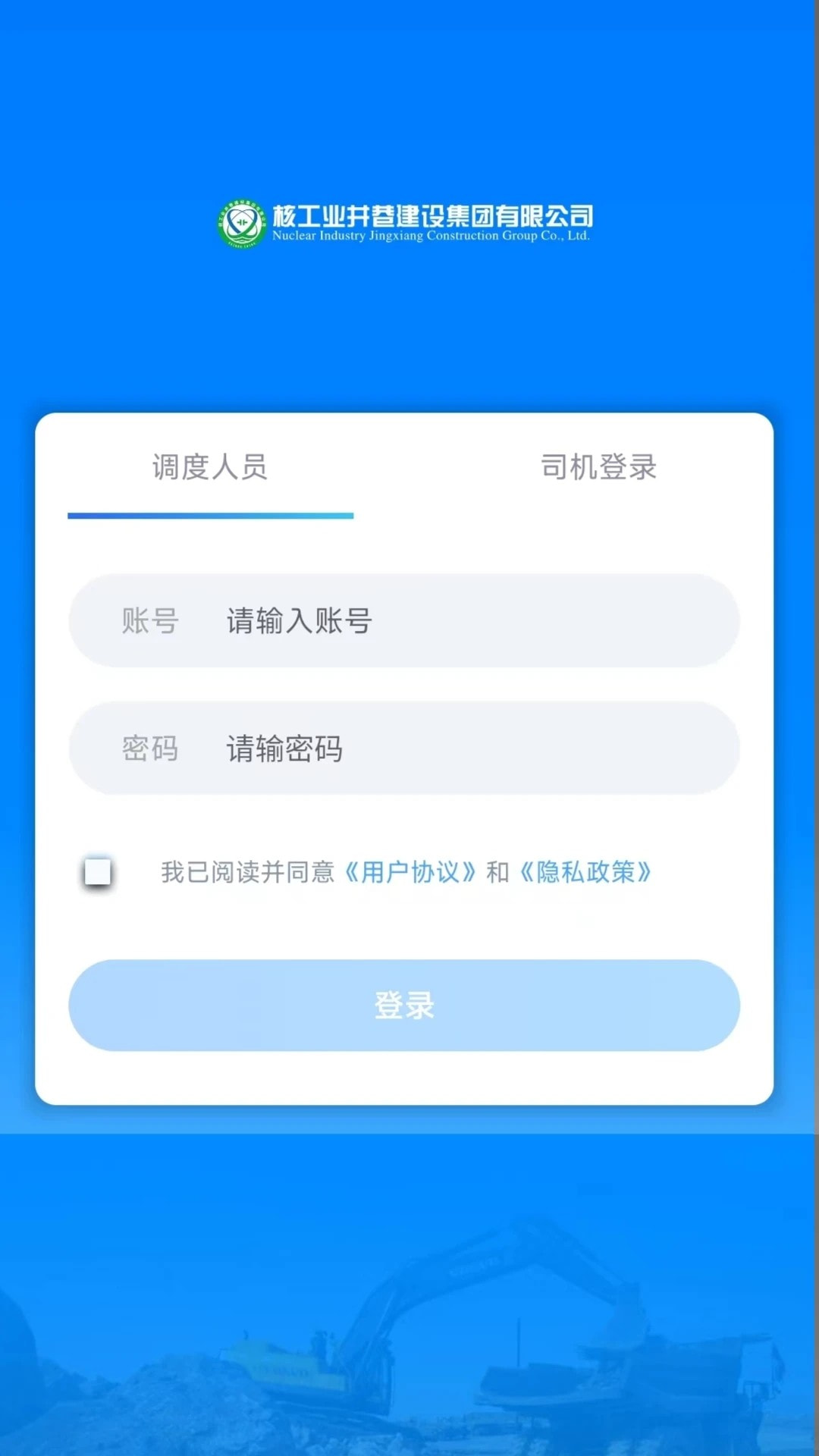 车辆智能调度系统截图3