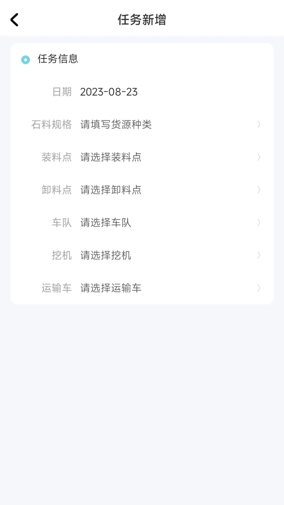 车辆智能调度系统截图2