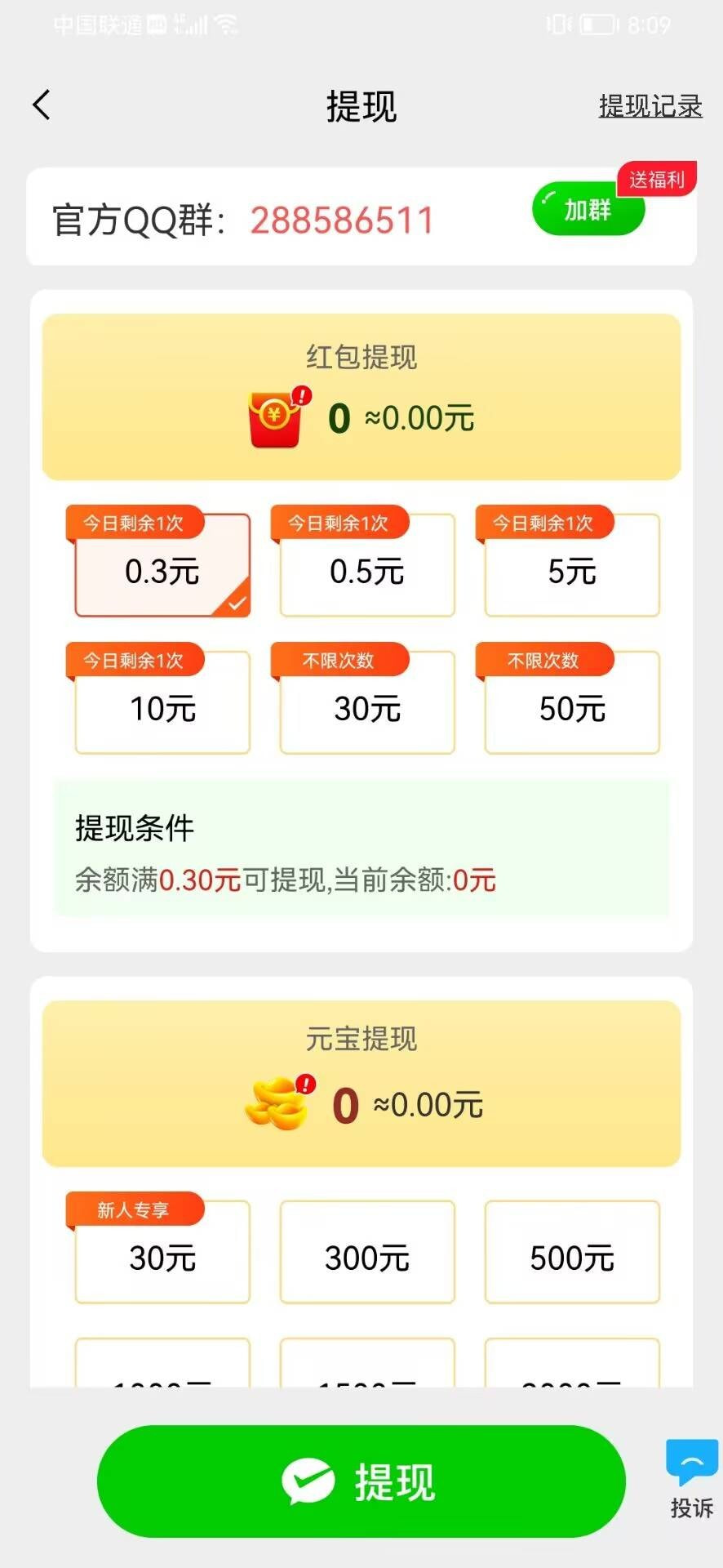 师爷学成语截图1