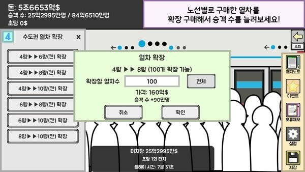 地铁运营大亨截图2