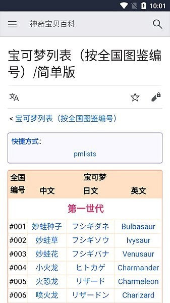 神奇宝贝百科截图3