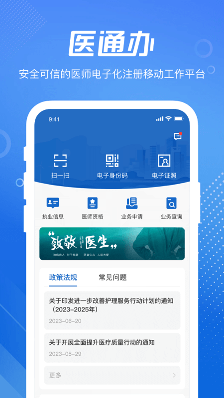 医通办截图1