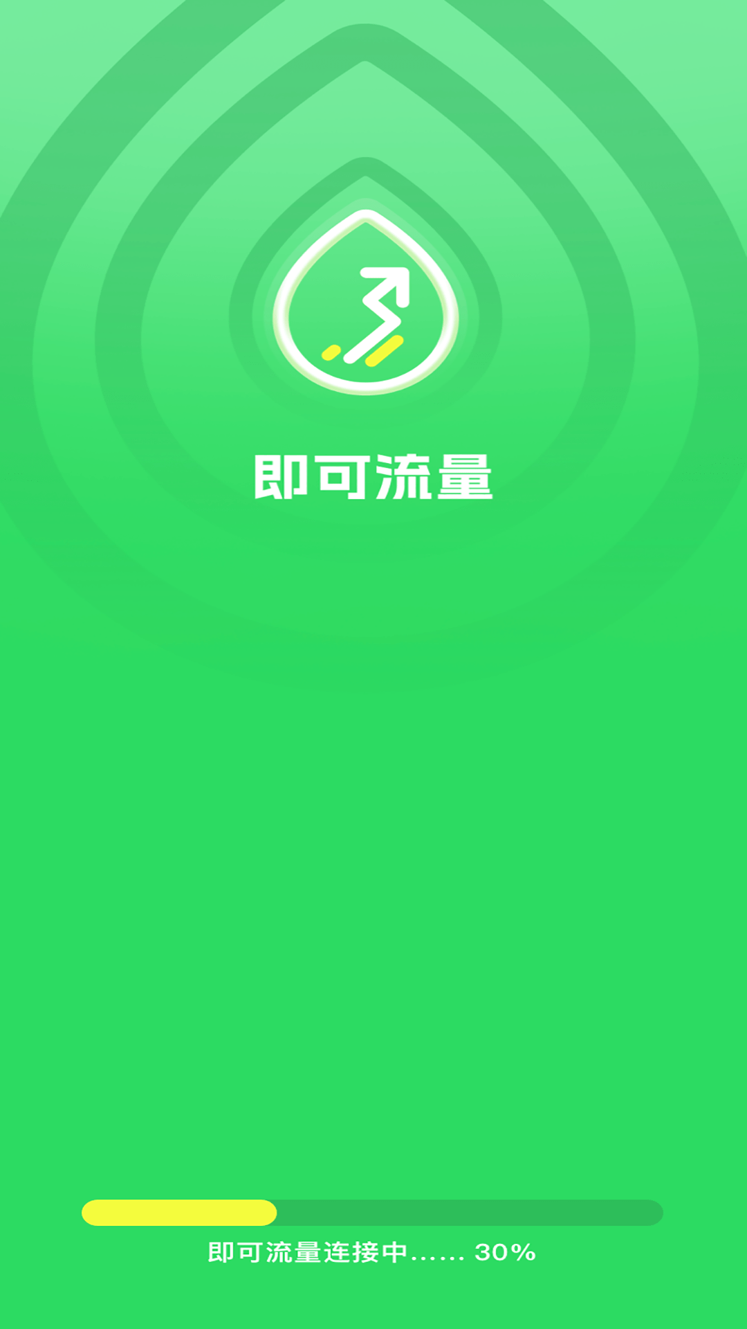 即可流量截图3