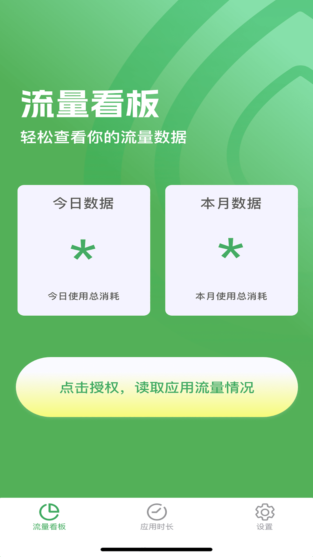 即可流量截图2